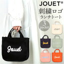 jouet トート 好評 トートバック トートバッグ ランチトート ランチバッグ ミニトート 手提げ コットン 綿 ミニバッグ レディース ジョエット j705...