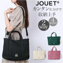 jouet トート 好評 2wayトートバッグ トートバック ショルダーバッグ 手提げバッグ ショルダーバック 2wayバッグ 斜め掛け 肩掛け コットン 綿 ...