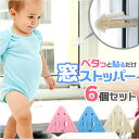 窓ストッパー 6個セット 好評 チャイルドロック 引き戸 窓 ロック 転落防止 子供 子ども ベビー 赤ちゃん スライドドア ストッパー 防犯 ロックストッパー...