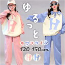 キッズ 上下セット 女の子 長袖 好評 トレーナ ルームウエア ルームウェア 部屋着 キッズウェア パンツ セットアップ 子供服 子ども服 こども服 子供 子ど...