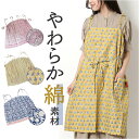 Kukugoto ククゴト エプロン 2way 好評 キッチンエプロン レディースエプロン 柄エプロン 前掛け 前掛 柄 保育士 かわいい 可愛い 紐あり 紐な...
