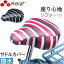 川住製作所 keia 自転車 サイクルカバー KWS-300 好評 サドル ソフトサドルカバー カバー レインカバー..