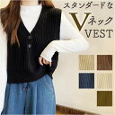 ニットベスト Vネック レディース 好評 ニット ベスト レディースベスト Vネックベスト vネックベスト vネック ニットチョッキ チョッキ レイヤード 重ね...