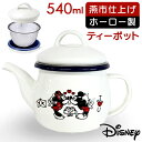 ティーポット ホーロー 好評 豊琺瑯 日本製 YUTAKA MMJ-06 ティーケトル 540ml ティー ポット 直火対応 琺瑯 ほうろう 紅茶 やかん ヤカ...