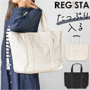 REGISTA レジスタ トートバッグ 大容量 好評 トート 手提げ トートバック ママバッグ 手持ち 肩掛け 無地 帆布 キャンバス A4 a4 軽い 軽量 ...