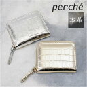 ペルケ perche 財布 好評 カードケース レディース ジャバラ 日本製 二つ折り財布 2つ折り財布 ミニ財布 カード入れ コインケース 革 レザー 本革 小銭入れあり じゃばら おしゃれ かわいい 大容量 08-06-03990 折財布 レディース財布