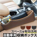 サイドシートポケット 車用 好評 車 収納 車用収納ボックス スマホ 携帯置き 助手席 隙間収納 すきま収納 収納ボックス 小物収納 車内収納 整理 運転席 落...