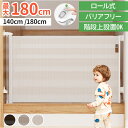 ベビーゲート ロール式 好評 ペットゲート ロールゲート ベビーフェンス ペットフェンス 安全ゲート 階段上 キッチン 子供 キッズ 犬 猫 穴開け不要 高さ8...