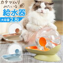 給水機 ペット 好評 水飲み器 ペット給水機 犬 猫 小動物 ペット水やり 水入れ 水分補給 留守番 おしゃれ オシャレ かわいい 可愛い 取り外し可能 大容量...