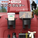 車 ドリンクホルダー 後部座席 好評 スマホホルダー 車載 カップホルダー ジュースホルダー ヘッドレスト 多機能 車用 水筒 カップ タンブラー 吊り下げフック 傘 バッグ 小物入れ 取付簡単 リアポケット ドライブ 旅行 車内 整理 カー用品
