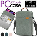 パソコンケース 肩掛け 好評 パソコンバッグ PCケース PCバッグ タブレットケース メンズ レディース ショルダー 軽量 軽い タブレットPC ノートパソコン ノートPC ケース カバー 通勤 通学 出