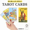 タロットカード 好評 占いグッズ 占い カード タロット 初心者 スミスウェイト版 美しい かわいい 収納袋付き 持ち運び タロット占い デッキ 綺麗な絵柄 扱いやすい 旅行 お出かけ インテリア コレクション おしゃれ