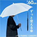 長傘 好評 傘 雨傘 かさ 60cm 男女兼用 ビニール傘 丈夫 オールプラスチック 梅雨 雨 婦人傘 モノトーン ビニール生地 レディース 女性 メンズ おし...