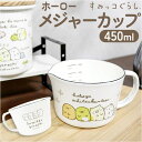 ホーロー 計量カップ 好評 豊琺瑯 日本製 YUTAKA SG-05 メジャーカップ 400ml 計量 カップ ほうろう 琺瑯 料理 お菓子作り おしゃれ かわ...