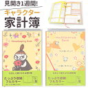 家計簿 キャラクター 好評 ノート 手帳 家計管理 手書き B5 帳簿 おこづかい帳 ハウスキーピングブック 可愛い おしゃれ スライドファスナーポケット カー...