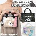 スパバッグ サウナバッグ 好評 温泉バッグ トドのう サウナ バッグ メッシュバッグ 小さめ サ活バッグ ミニトート メッシュ おしゃれ かわいい レディース ...