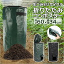 コンポスター 好評 生ゴミ処理機 生ごみ処理機 家庭園芸用堆肥袋 家庭用堆肥箱 直径35×高さ60cm 54L 大容量 コンホ゜スト 発酵と分解 持ち運び 便利...