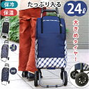 ショッピングカート 2輪 好評 お買い物キャリー 買い物キャリーバッグ お買い物カート 保温 保冷 キャリーバッグ 保冷バッグ クーラーバッグ 約24L 二輪 ...