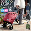 cocoro ココロ ショッピングカート SSサイズ 好評 ショッピングバッグ ショッピング カート 買い物袋 キャリー 巾着 出し入れしやすい 扱いやすい フック カートにかけらける ポケット サイドポケット ミニ SS 小柄 小さめ お買物 シンプル 無地