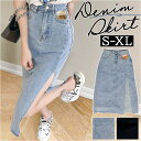 デニムスカート タイトスカート スリット レディース 好評 ロング丈スカート ロングスカート レディーススカート スカート ロンスカ タイト デニム 長め ボタン ロング ロング丈 シンプル 無地 オールシーズン おしゃれ オシャレ 韓国 ボトムス