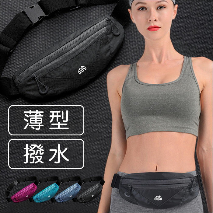 ランニングポーチ ウエストポーチ 好評 バッグ ウエストバッグ 男女兼用 通気性 速乾性 長さ調整 コンパクト 大容量 シンプル 無地 スタイリッシュ マラソン...