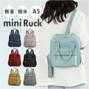 リュックサック ミニ レディース 2way 好評 リュック ミニリュックサック バックパック デイパック トート 手提げ 小さめ 小さい 撥水 はっ水 軽量 軽...