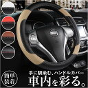 車 ハンドルカバー 好評 ハンドル カバー ステアリングカバー ステアリング Sサイズ 軽自動車 普通車 PUレザー O型 円形 かっこいい ステッチ 立体 車...