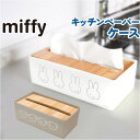 キャラクター キッチンペーパーケース 好評 キッチンペーパー ケース キッチンペーパーホルダー ホルダー 北欧 収納 置くだけ キュート かわいい 可愛い キャ...