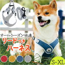 ハーネスリード 犬 好評 ハーネスリードセット ハーネス リード付き ハーネス&リード 胴輪 首輪 リードセット 犬具 簡単装着 一体型 X字型 犬用 猫用 ペ...