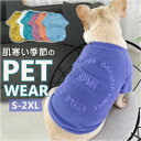 ペットウェア Tシャツ 秋 冬 好評 カットソー tシャツ シャツ トレーナー 犬服 犬の服 ペット服 服 洋服 ドッグウェア 厚手 犬 いぬ イヌ フレブル ...