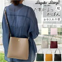 Legato Largo ショルダーバッグ LH-F3373 好評 ショルダー バッグ レガートラルゴ ショルダーバック 斜めがけバッグ レディース 斜めがけ 大人 小さめ 肩掛け 通勤 旅行 おしゃれ シンプル 上品 きれいめ たすかるっかばん ブランド