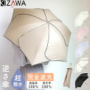 KIZAWA 日傘 UVカット 100 遮光 好評 折りたたみ日傘 花びら傘 折り畳み日傘 折りたたみ傘 折り畳み傘 遮光100 完全遮光 涼しい 遮熱 一級遮光 SAKASA ameri M55HB-063PO レディース 逆さ傘 軽量 軽い 晴雨兼用傘