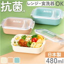お弁当箱 1段 日本製 好評 ランチボックス お弁当 電子レンジOK レンジ対応 食洗器対応 子供 女の子 大人 レディース 女性 抗菌 bitie かわいい ...