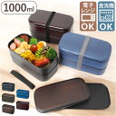 弁当箱 男子 大容量 2段 好評 ランチボックス お弁当箱 二段 1000ml 二段弁当箱 男性 メンズ 高校生 弁当 電子レンジ対応 食洗機対応 ランチタイム...