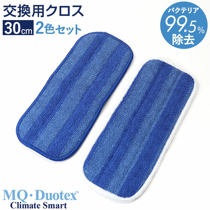 替えモップ 好評 クロス 交換用クロス クライメートスマート プレミアムモップ 交換用 水拭き マイ ...