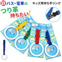 キッズ リード 好評 誘導リング つり革 吊革 吊り革 持ち手リング キッズリング キッズリード ハーネス 迷子 こども 子供 はぐれ防止 飛び出し防止 手首 ...