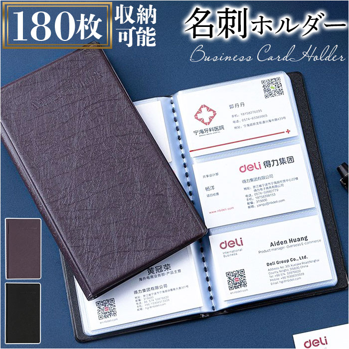 名刺ホルダー おしゃれ 好評 名刺ケース 名刺ファイル 180枚 名刺入れ カードホルダー カードケース PUレザー 合皮 メンズ レディース ビジネスカードホ...