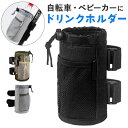 ドリンクホルダー 自転車 好評 ボトル ボトルホルダー 固定 ペットボトルホルダー 水筒 ホルダー アウトドア レジャー サイクリング 自転車用ボトルホルダー ...