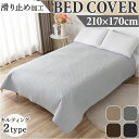 ベッドスプレッド 170x210cm 好評 汚れ防止 ペット ベッドカバー ペットマット オシャレ フロアマット ベビーマット マルチカバー 犬 イヌ いぬ 猫...