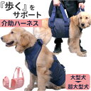 介助ハーネス 犬用 介助 ベルト L XL ペット 好評 歩行補助ハーネス 補助ハーネス 補助 ハーネス 歩行補助 介護ベルト 犬全身 全身サポート サポート ...