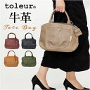 toleur トートバッグ 11910 好評 レザートートバッグ トーラ バッグ トートバック 手提げバッグ 手さげバッグ レディース 本革 レザー 革 皮 小...