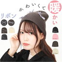 ニット帽 レディース 好評 帽子 キャップ ニットキャップ ニット帽子 秋冬 冬小物 かわいい 可愛い おしゃれ オシャレ 女性 女の子 401195 レディー...