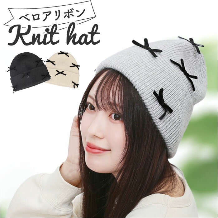 ニット帽 レディース 好評 帽子 キャップ ニットキャップ ニット帽子 秋冬 冬小物 かわいい 可愛い おしゃれ オシャレ 女性 女の子 401213 ファッション小物 レディースファッション 中学生