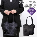 フォーマル バッグ レディース 好評 サブバッグ 山型フォーマルバッグ バック かばん 冠婚葬祭 サブバック マチ有 シンプル 女性 おしゃれ オシャレ トート...