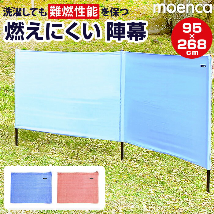 陣幕 キャンプ 好評 タープ サイドタープ 日本製 2面 95×268 風除け 風よけ 間仕切り 目 ...