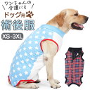 手術後服 犬 猫 ペット 好評 介護服 ペット術後服 術後ウェア 寝間着 ドッグウェア ペットウェア 犬用 猫用 手術後 エリザベスカラー 手術 術後 傷舐め防...