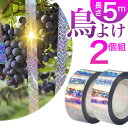 鳥よけ テープ 2個セット 好評 鳥避け グッズ 鳥よけグッズ 防鳥テープ カラスよけ 対策 ハトよけ ベランダ とりよけ はとよけ 50m ホログラムテープ ...