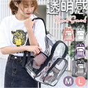 リュックサック クリア 透明 好評 透明リュックサック クリアバックパック ビニールバックパック ビニールバッグ ビニールバック リュック バックパック デイパ...