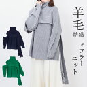 MIND フリンジマフラーニット 好評 リブニット ニット セーター タートルネック ハイネック ウール レディース おしゃれ シンプル 光沢 きれいめ 動きや...