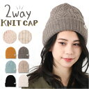 ニット帽 レディース 好評 帽子 キャップ ニットキャップ ニット帽子 リバーシブル 2way 冬小物 かわいい 可愛い おしゃれ オシャレ 女性 女の子 秋冬...